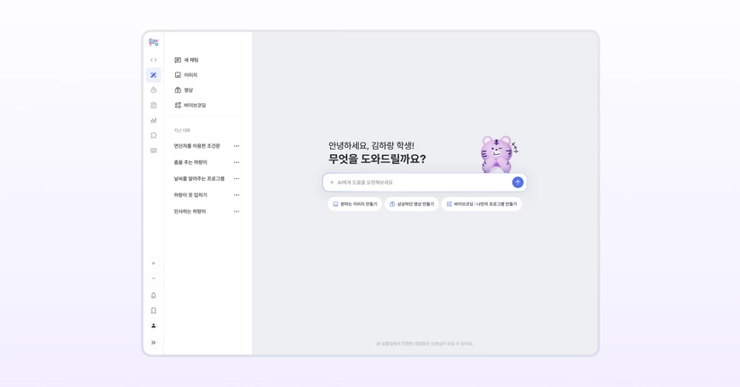 AI 실험실