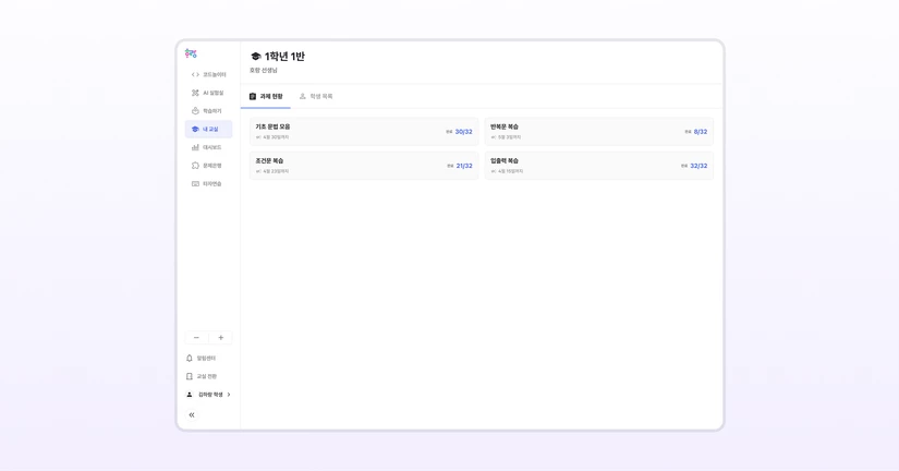 내 교실