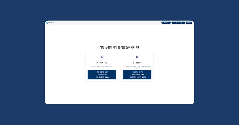아네스노트 사용매뉴얼