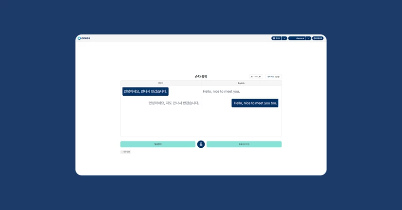 1. 실시간 통역 - 순차통역