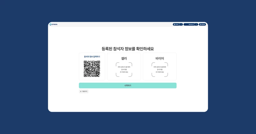 3. 미팅 참가자 등록하기