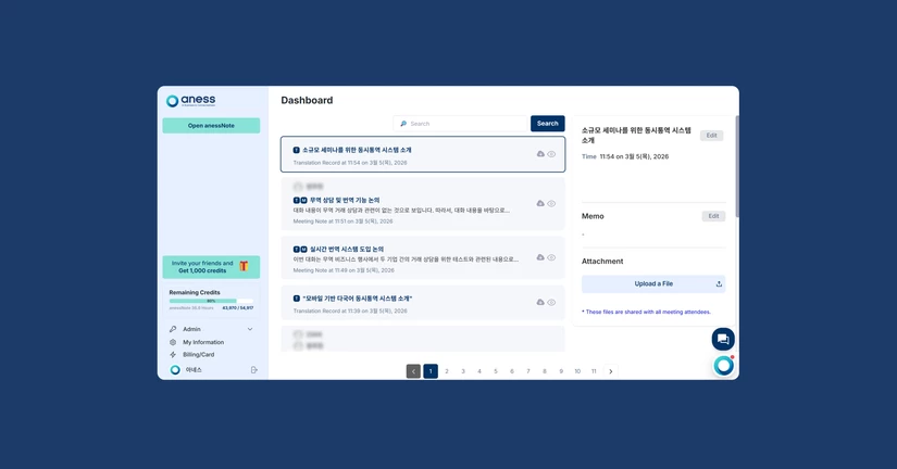 4. 통역/미팅 기록 확인하기