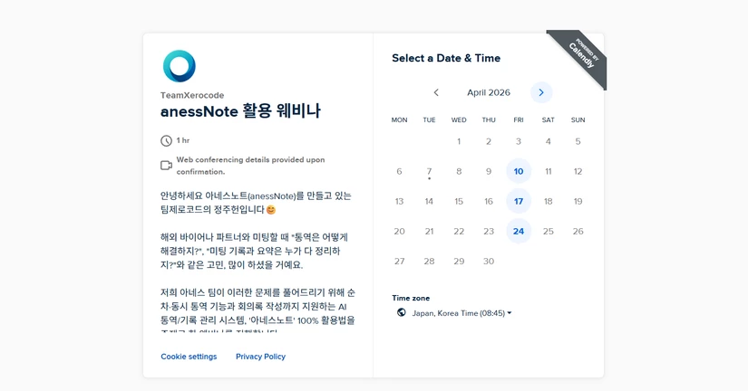 [웨비나] 아네스노트 100% 활용법
