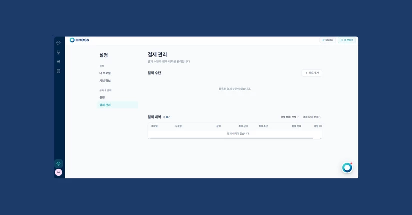 6. 플랜 및 결제 관리하기