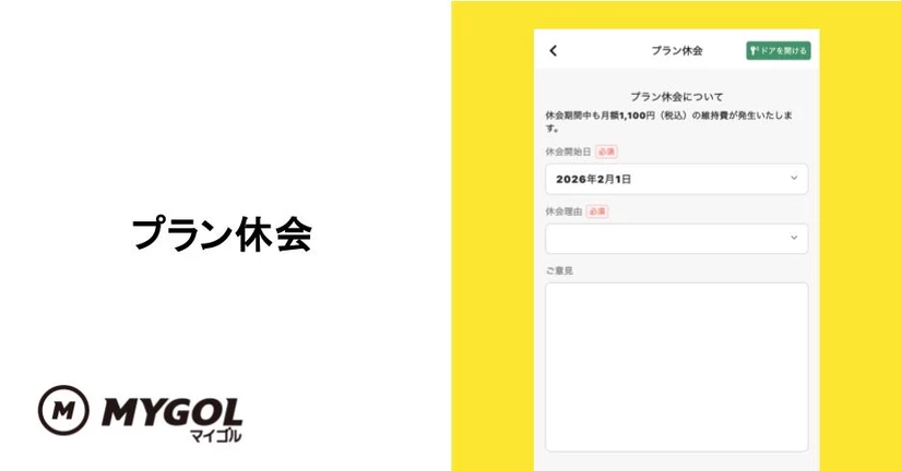 2025.12.27 プラン休会操作