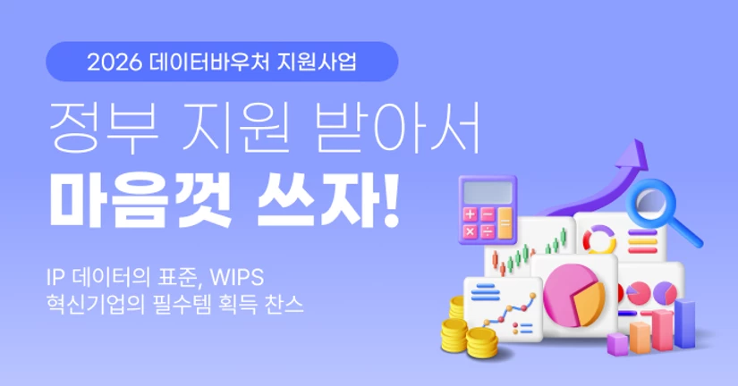 2026 데이터바우처 지원사업 안내 