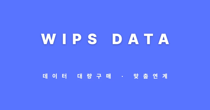 WIPS 데이터