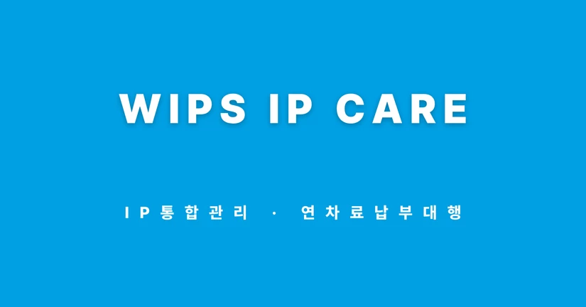 WIPS IP 관리