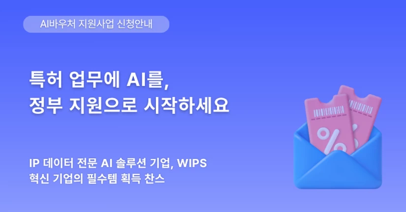 AI바우처 지원사업 안내