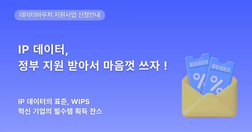 데이터바우처 지원사업 안내 