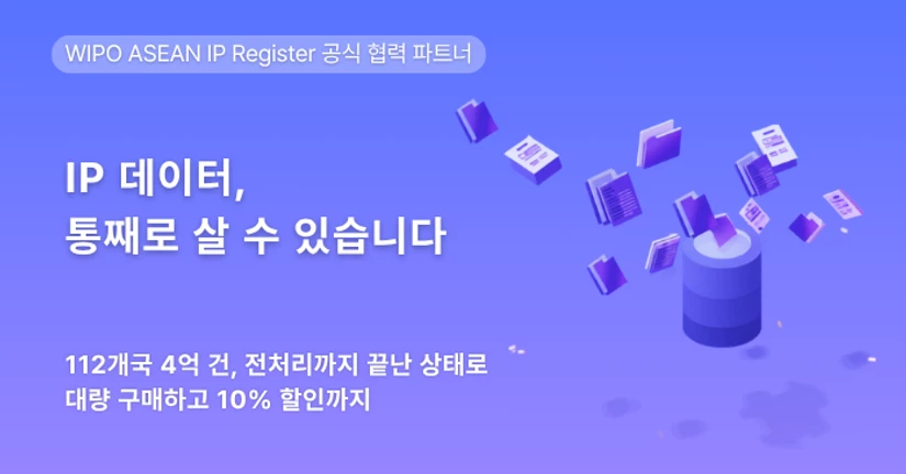 IP 데이터, 통째로 살 수 있습니다