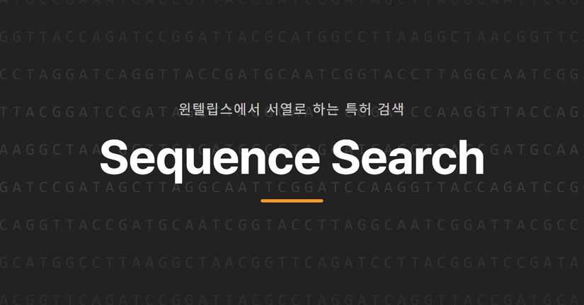 윈텔립스 서열검색