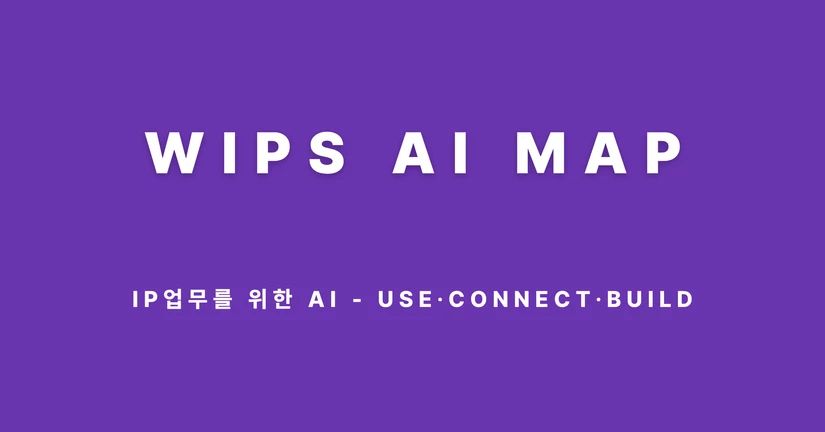 특허 업무, 어떤 AI가 맞을까
