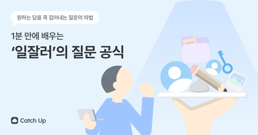 나에게 맞는 답변 만들기