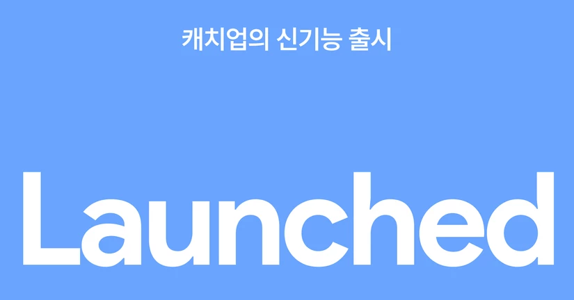 신기능 출시