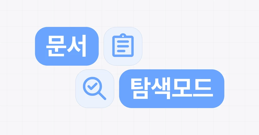 [2026.05] 검색 서비스 업데이트