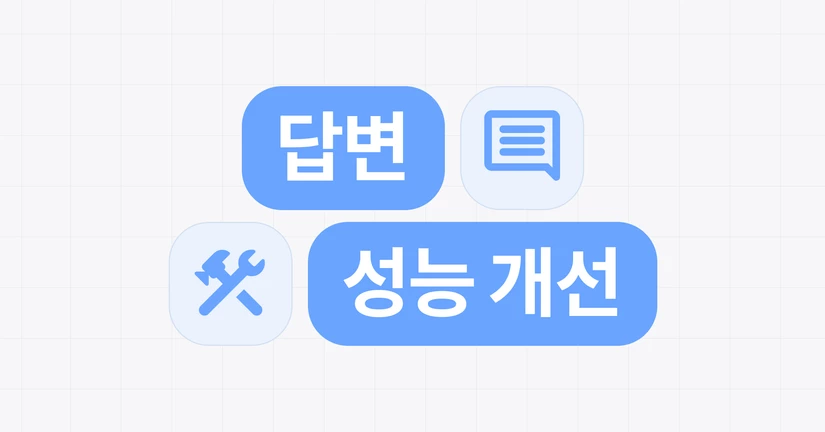 [2026.05] 답변 경험 업데이트
