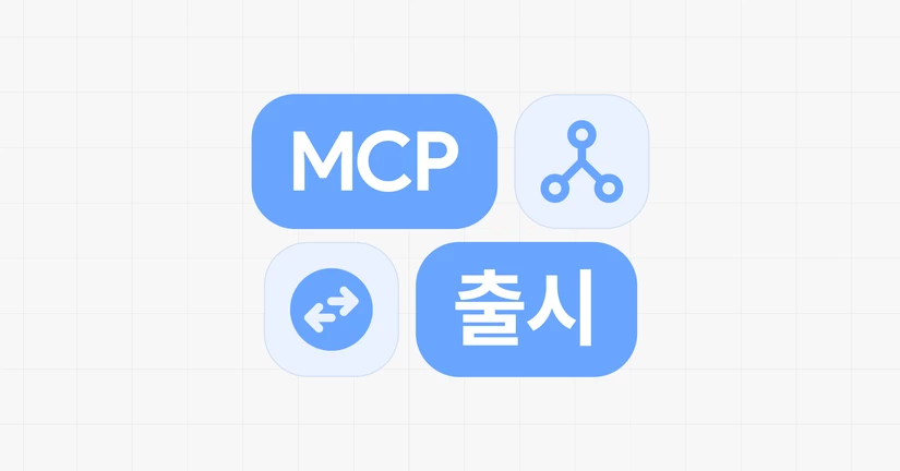 Catch Up MCP 출시