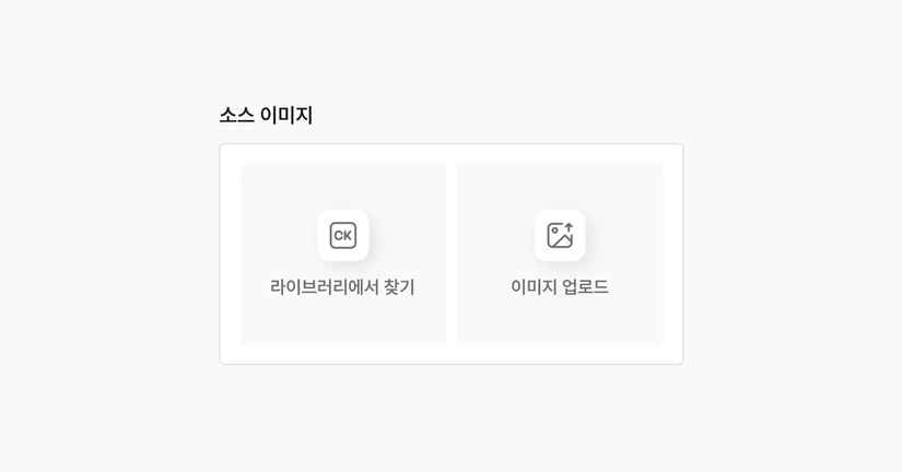 소스 이미지란?