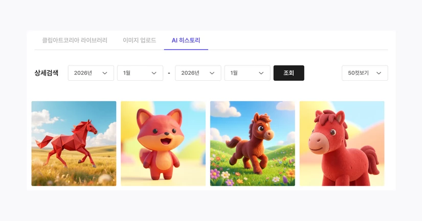 히스토리 이미지 선택하기