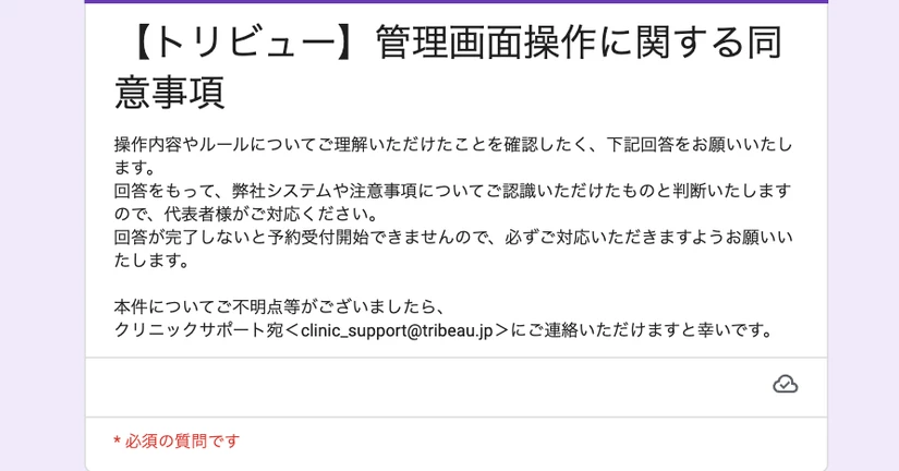 管理画面操作に関する同意事項