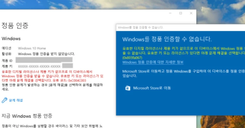 제품키 입력 시 “유효한 디지털 라이선스나 제품키가 없습니다” 오류 해결 방법