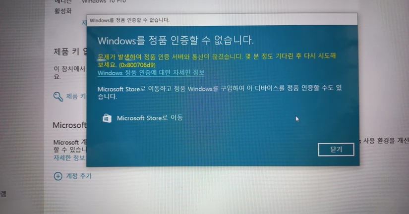 Windows 정품인증 오류 0x80072F8F – 정품인증 서버와 통신이 끊겼습니다 해결 방법