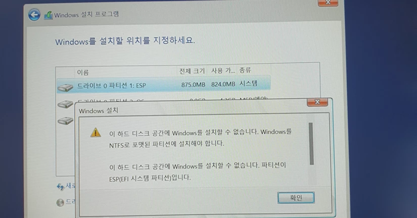 Windows 10 설치 오류 – NTFS로 포맷된 파티션에 설치해야 합니다 해결 방법