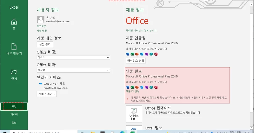 Office 사용 중 정품인증 필요 표시 해결 방법