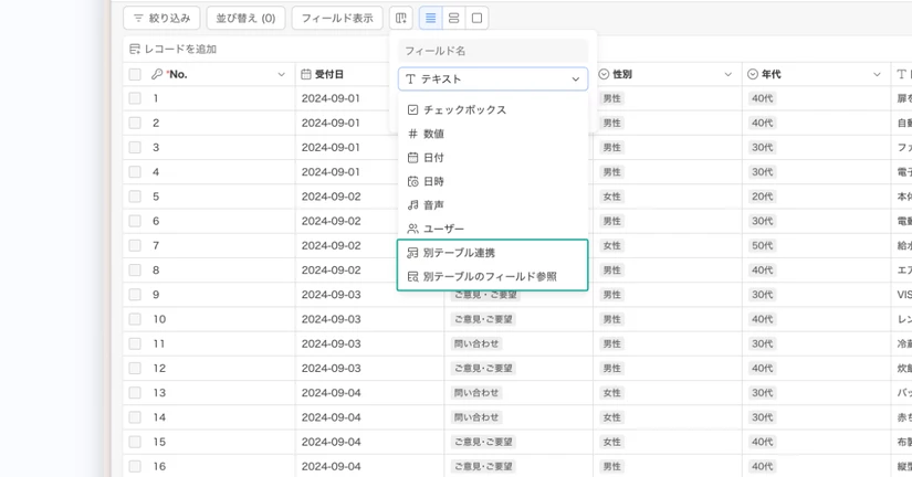 別テーブル連携