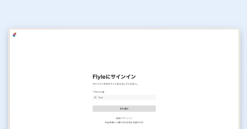 サインイン