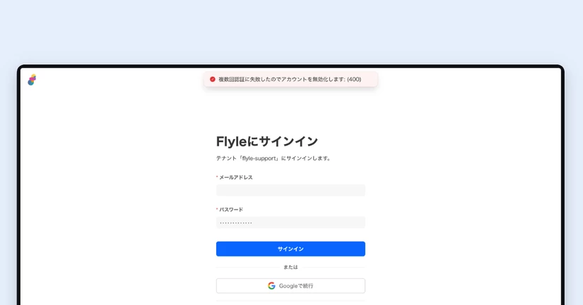 アカウント無効化の解除