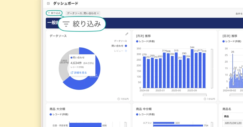 絞り込み・ビュー設定