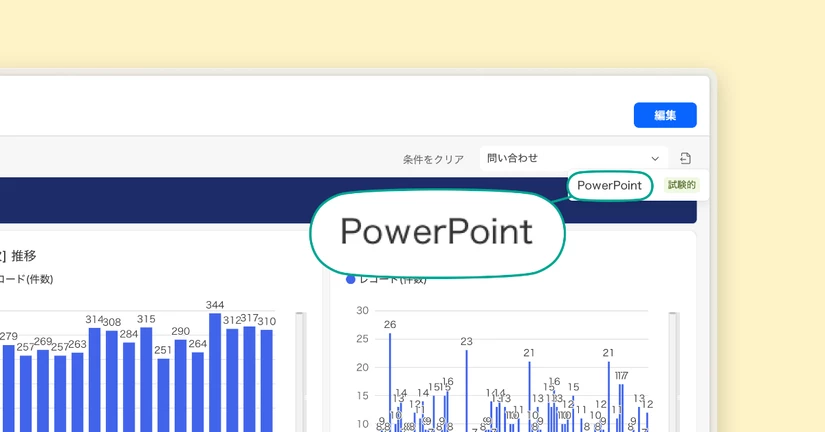 PowerPointエクスポート