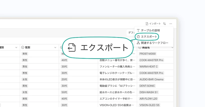 データのエクスポート