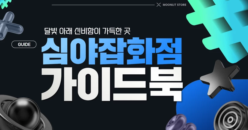 가이드북
