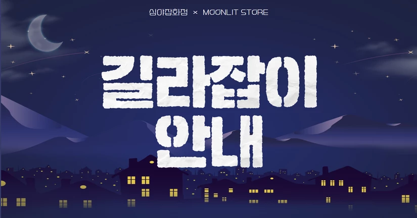길라잡이