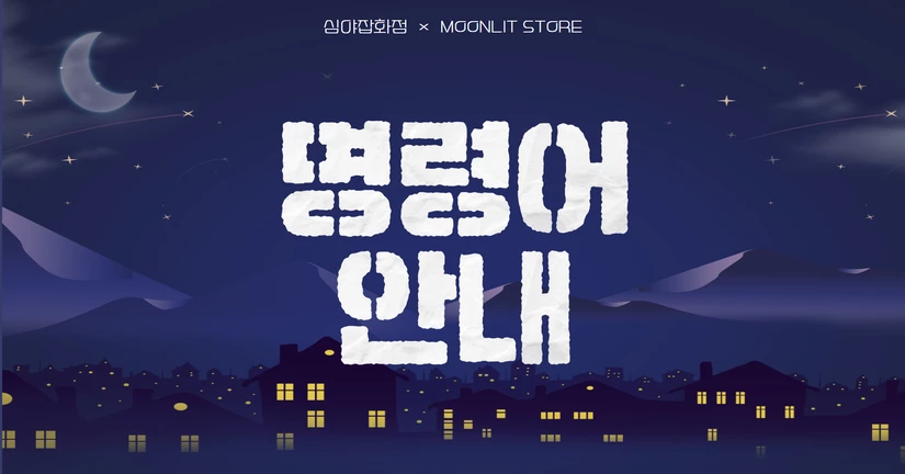 명령어