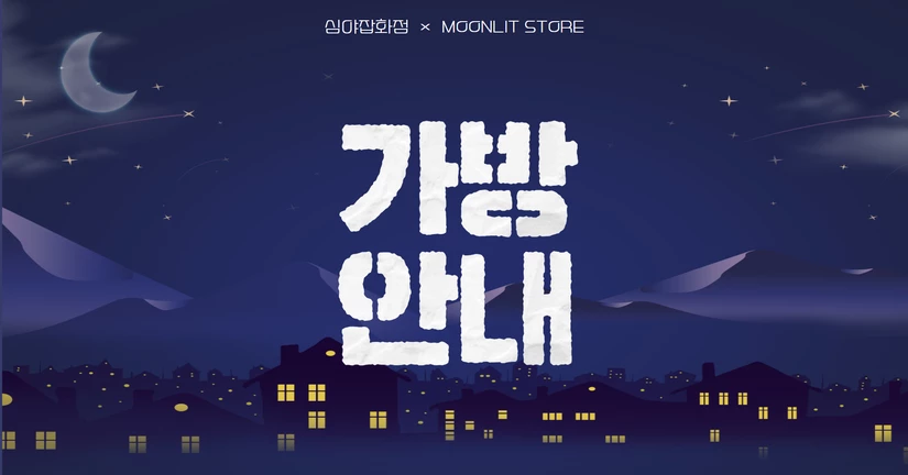 가방
