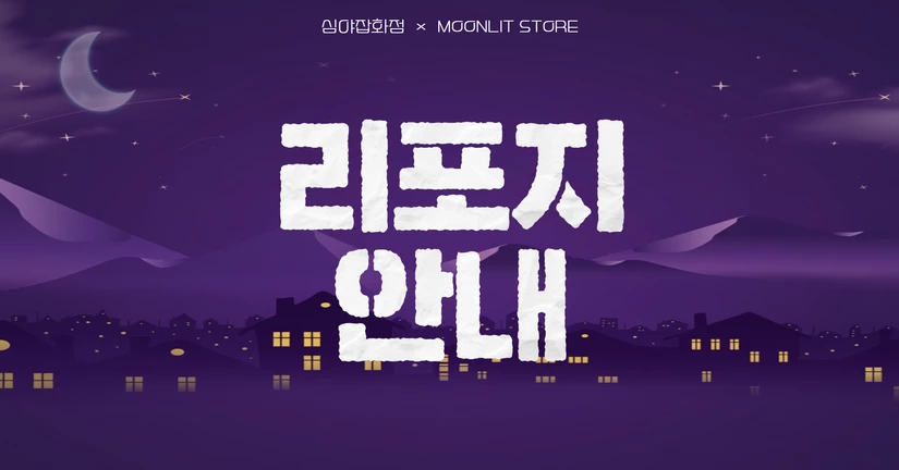 리포지