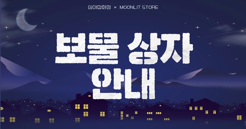 보물상자