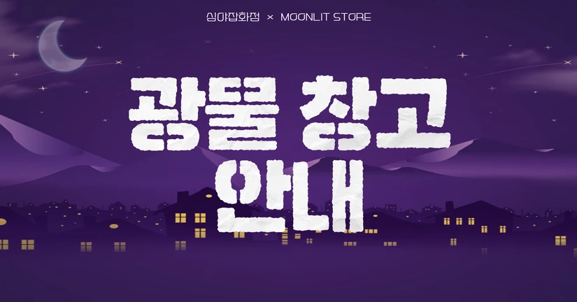 광물 창고