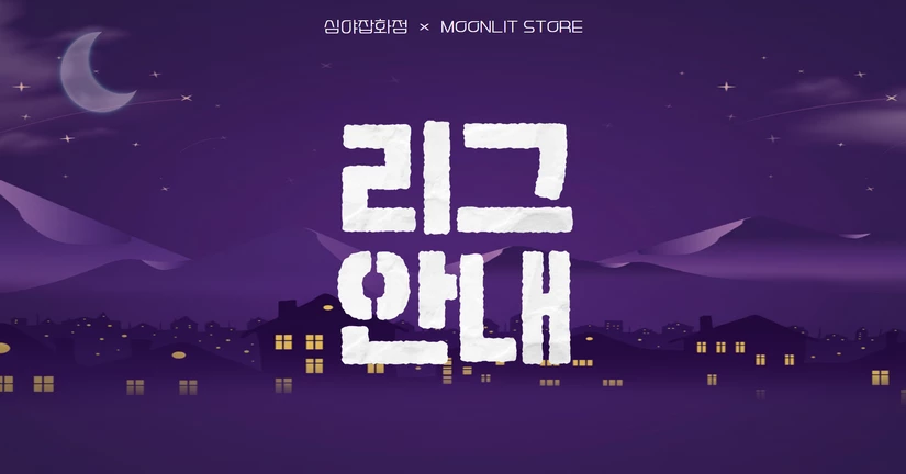 리그