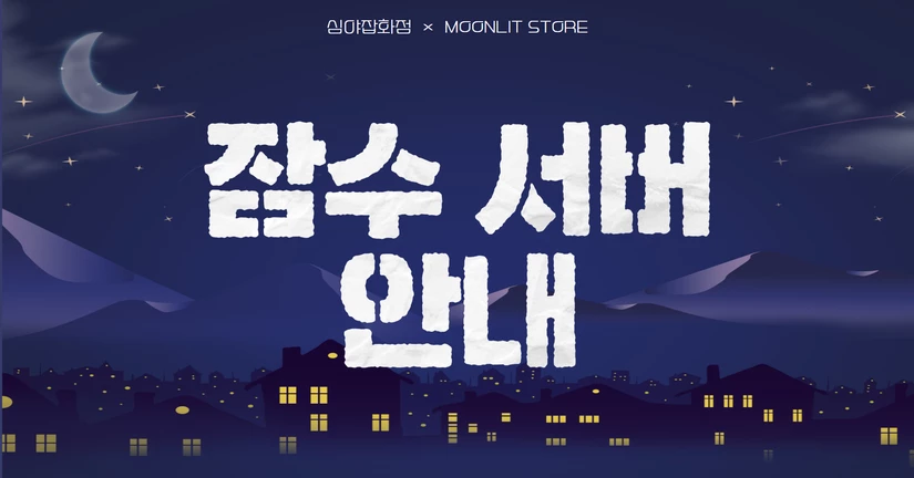 잠수 서버