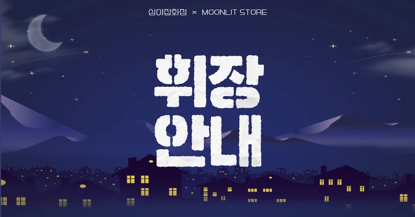 휘장