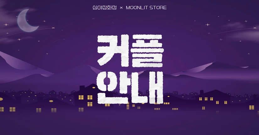 커플