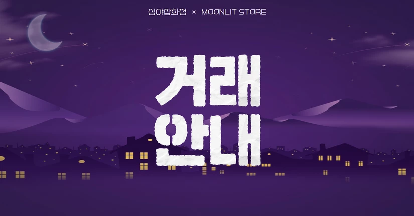 거래