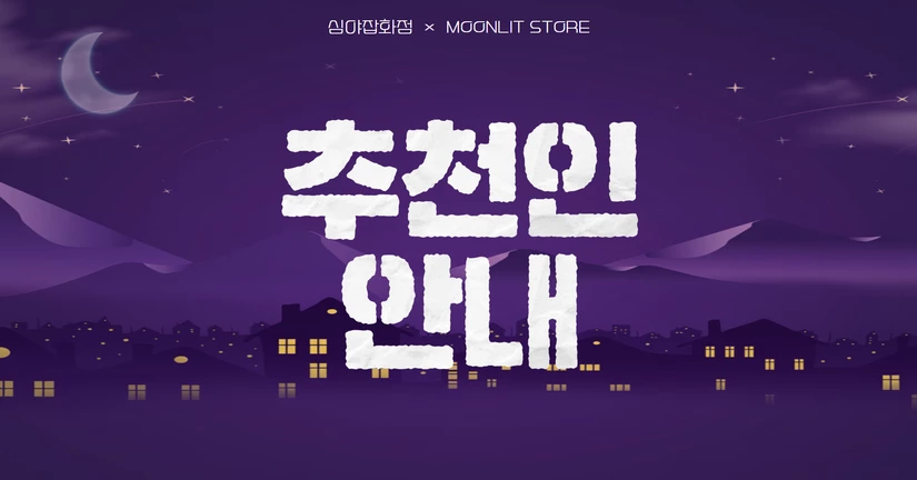 추천인 보상