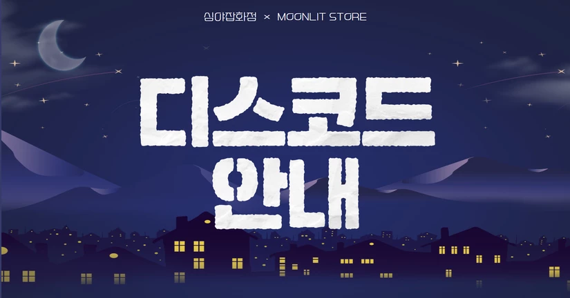 디스코드 인증 방법