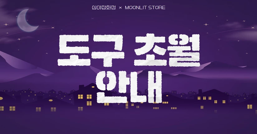 도구 초월